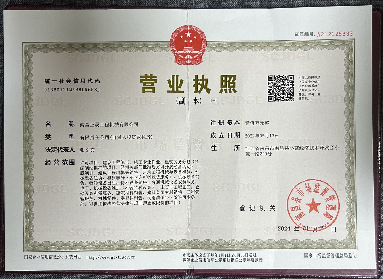 营业执照